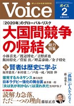Voice（ボイス） 2月号 (発売日2020年01月10日) 表紙