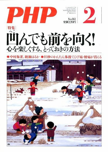 PHP（ピーエイチピー） 2月号 (発売日2020年01月09日) 表紙