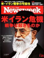 ニューズウィーク日本版 Newsweek Japan 2020年1/21号 表紙