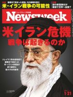 ニューズウィーク日本版 Newsweek Japan 2020年1/21号 (発売日2020年01月15日) 表紙