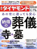 週刊ダイヤモンド（Diamond WEEKLY） 2020年1/18号 表紙