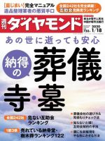 週刊ダイヤモンド（Diamond WEEKLY） 2020年1/18号 (発売日2020年01月14日) 表紙