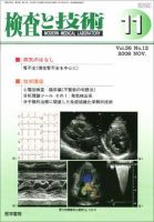 検査と技術 Vol.36 No.12 表紙