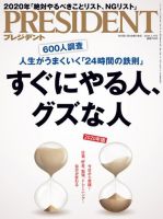 PRESIDENT(プレジデント) 2020年1.31号 (発売日2020年01月10日) 表紙