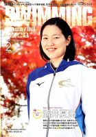 スイミングマガジン 2020年2月号 表紙