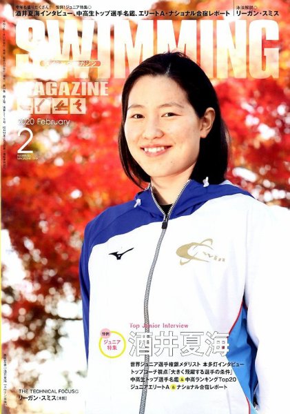 スイミングマガジン 2020年2月号 (発売日2020年01月11日) 表紙