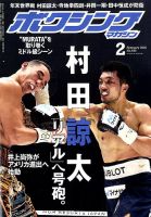 ボクシングマガジン 2020年2月号 (発売日2020年01月15日) 表紙