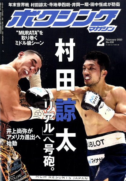 ボクシングマガジン 2020年2月号 (発売日2020年01月15日) 表紙