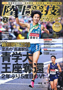陸上競技マガジン 年2月号 発売日年01月14日 雑誌 定期購読の予約はfujisan