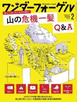 ワンダーフォーゲル 2020年2月号 (発売日2020年01月10日) 表紙