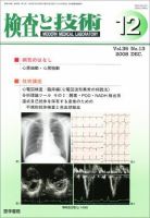 検査と技術 Vol.36 No.13 (発売日2008年12月01日) 表紙