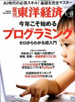 週刊東洋経済 2020年1/18号 表紙