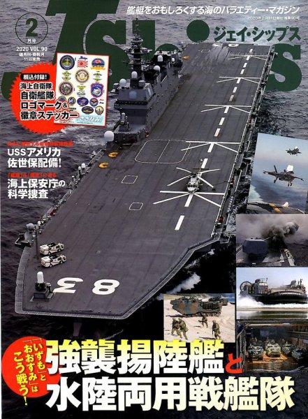 Ｊシップス 2020年2月号 (発売日2020年01月11日) 表紙