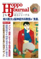 北方ジャーナル 2020年2月号 (発売日2020年01月15日) | 雑誌