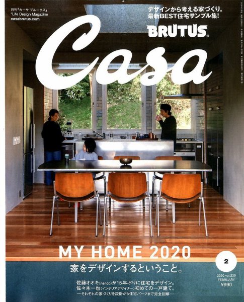 CasaBRUTUS(カーサブルータス) 2020年2月号 (発売日2020年01月09日) 表紙