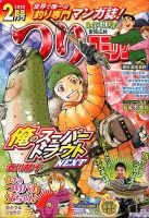 つりコミック 2020年2月号 表紙