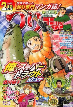 つりコミック 年2月号 発売日年01月11日 雑誌 定期購読の予約はfujisan