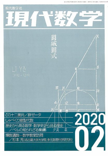 現代数学 2020年2月号 (発売日2020年01月11日) 表紙