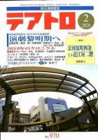 テアトロ 2020年2月号 表紙