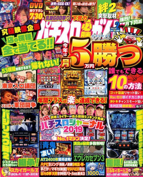 パチスロ必勝ガイドMAX 2020年2月号 (発売日2020年01月14日) 表紙