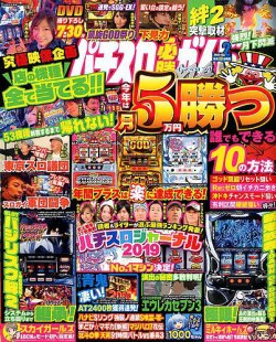 パチスロ必勝ガイドMAX 2020年2月号 (発売日2020年01月14日) | 雑誌