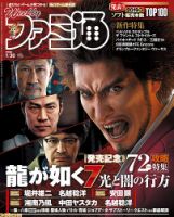 週刊ファミ通 2020年1/30号 (発売日2020年01月16日) 表紙