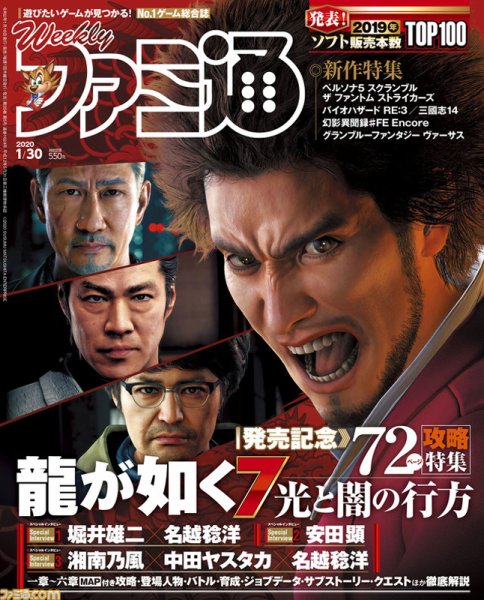 週刊ファミ通 2020年1/30号 (発売日2020年01月16日) 表紙