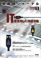 保健師ジャーナル 64巻1号 表紙