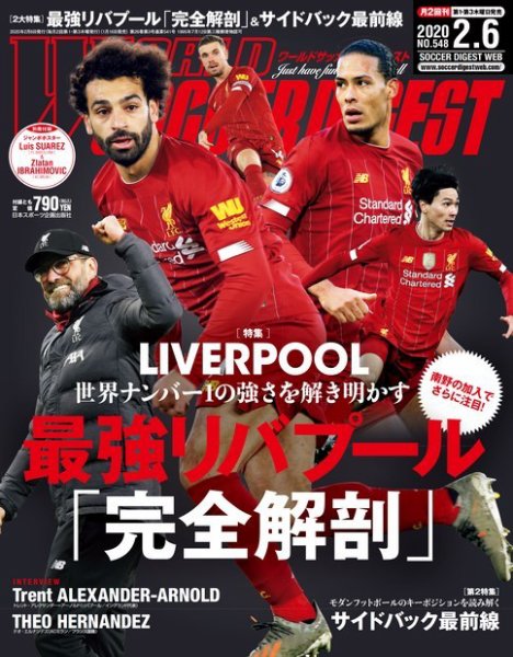 WORLD SOCCER DIGEST（ワールドサッカーダイジェスト） 2/6号 (発売日2020年01月16日) 表紙