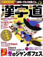 漢字道 2020年2月号 表紙
