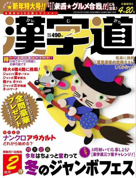 漢字道 2020年2月号 (発売日2020年01月11日) 表紙