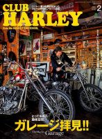 CLUB HARLEY（クラブハーレー） 2020年2月号 表紙