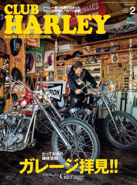 CLUB HARLEY（クラブハーレー） 2020年2月号 (発売日2020年01月14日) 表紙