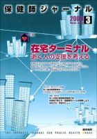保健師ジャーナル 64巻3号 表紙