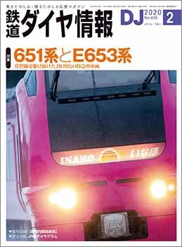 鉄道ダイヤ情報 2020年2月号 (発売日2020年01月15日) 表紙