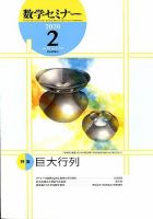 数学セミナー 2020年2月号 表紙