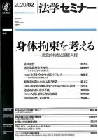 法学セミナー 2020年2月号 (発売日2020年01月11日) 表紙