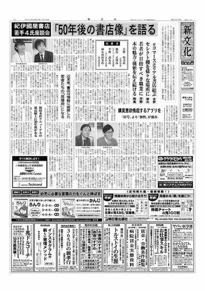 新文化 3303号 (発売日2020年01月16日) 表紙