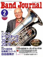 バンドジャーナル 2020年2月号 表紙