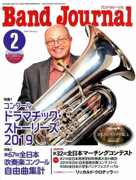バンドジャーナル 2020年2月号 (発売日2020年01月10日) 表紙