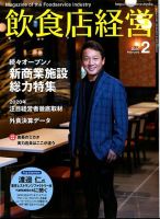 飲食店経営 20年2月号 表紙