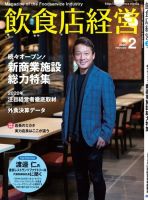 飲食店経営 20年2月号 (発売日2020年01月15日) 表紙