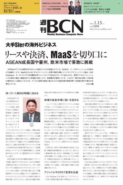 週刊BCN vol.1808 (発売日2020年01月13日) 表紙