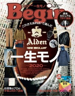 Begin（ビギン） 2020年3月号 (発売日2020年01月16日) | 雑誌/定期購読の予約はFujisan