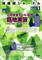 保健師ジャーナル 64巻5号 表紙