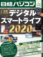 日経パソコン 2020年01月13日発売号 表紙