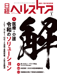 日経ヘルスケア 2020年01月10日発売号 | 雑誌/定期購読の予約はFujisan
