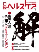 日経ヘルスケア 表紙
