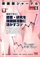 保健師ジャーナル 64巻6号 表紙