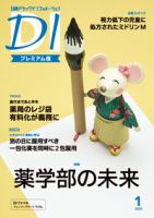 日経ドラッグインフォメーション 2020年01月10日発売号 表紙